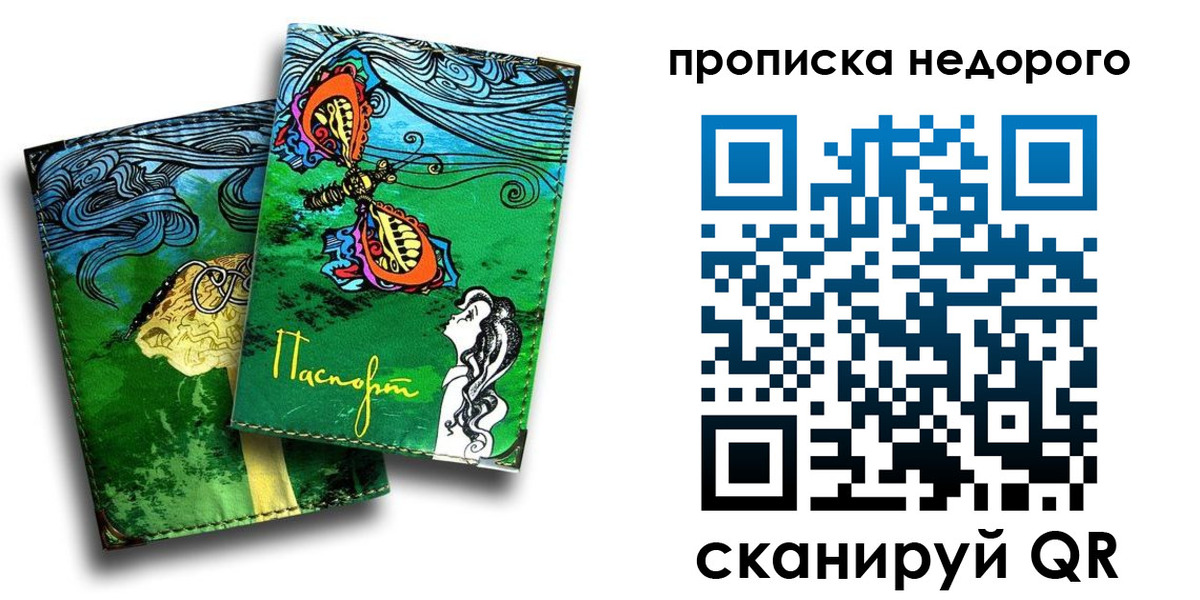 прописка для работы в Уяре