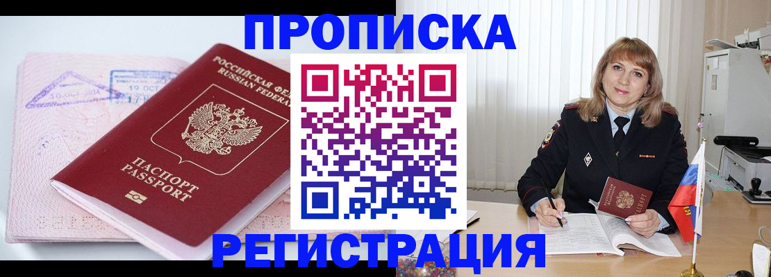 временная регистрация для школы в Уяре