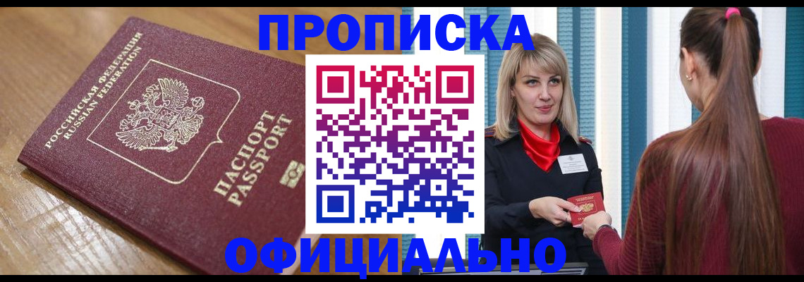 прописка в квартире в Уяре